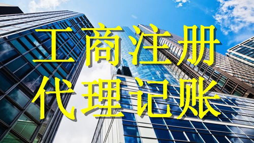 廣州企業(yè)服務(wù)新選擇 工商注冊地址、代理執(zhí)照及記賬報稅一站式解決方案